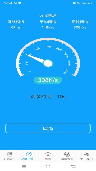 wifi万能连网手机版截图