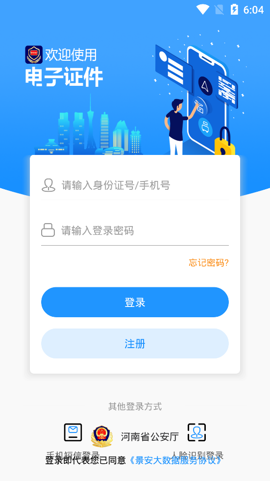 河南电子证件app截图