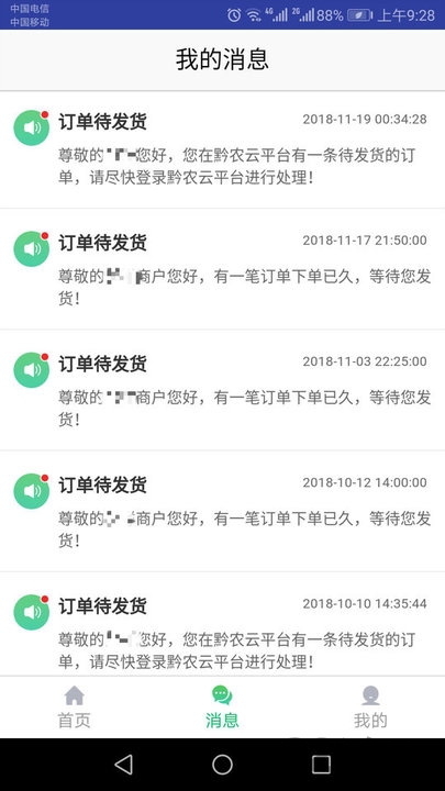 黔农云商户端app截图