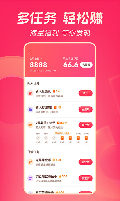 抖音极速版app截图