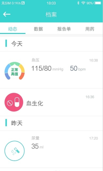 云健康复app 1