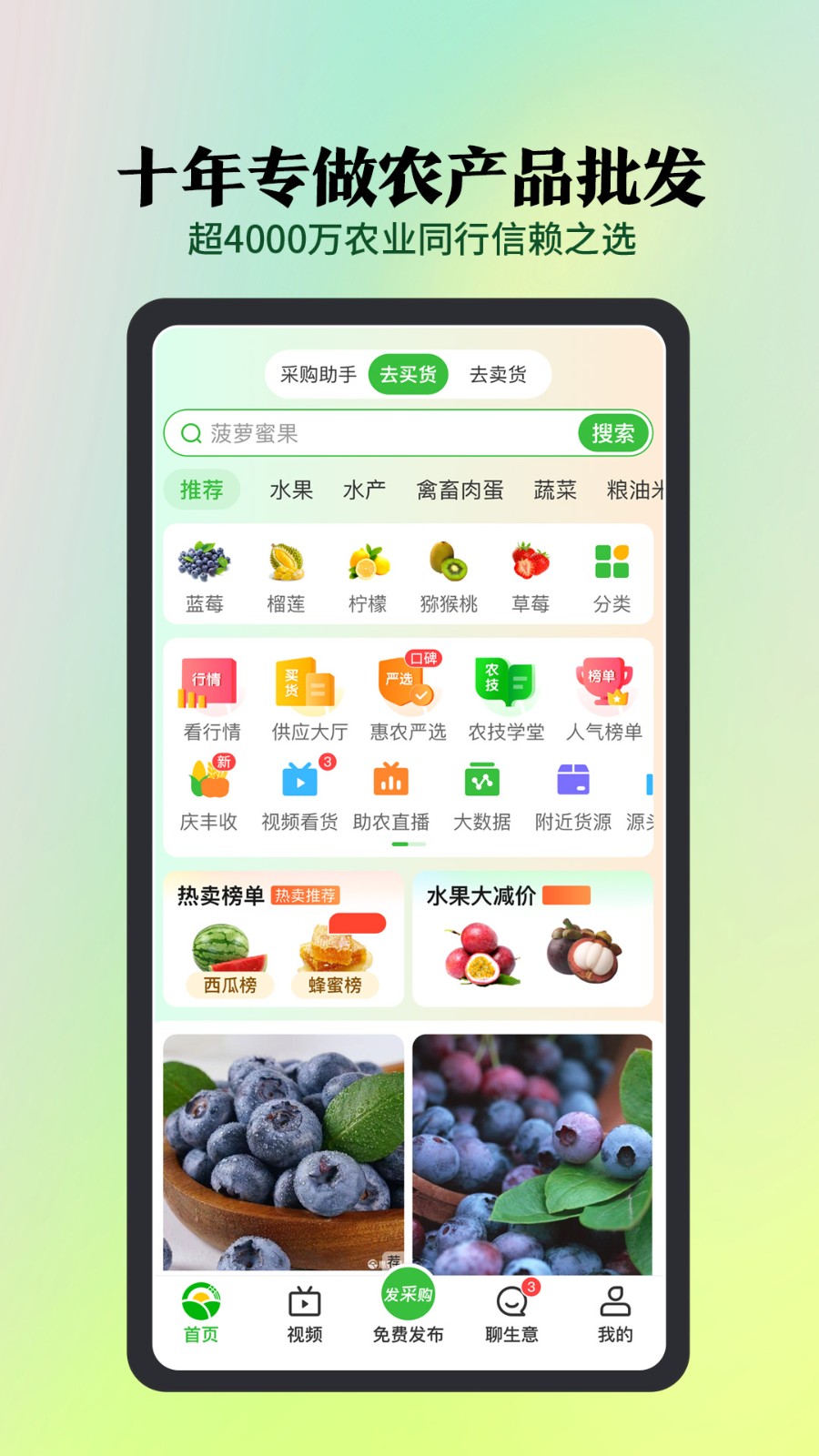 惠农网app截图