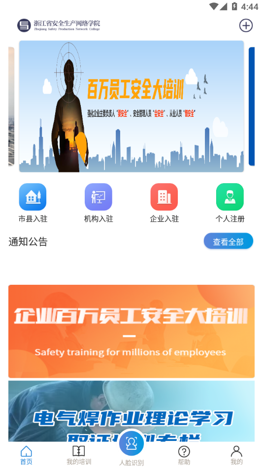 浙江安全学院app 1