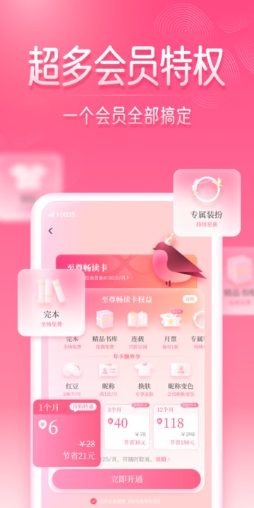 红袖读书APP截图