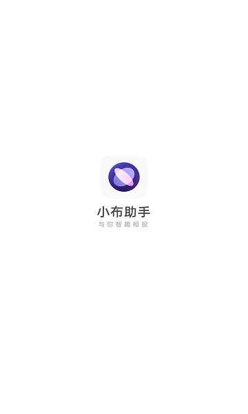 小布小布语音助手截图