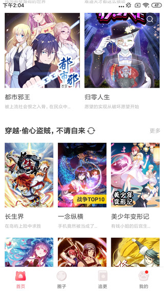 凯漫画截图