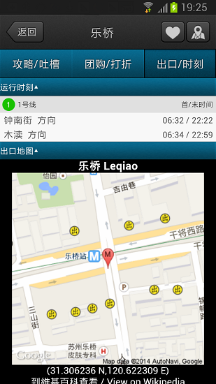 苏州地铁app 3