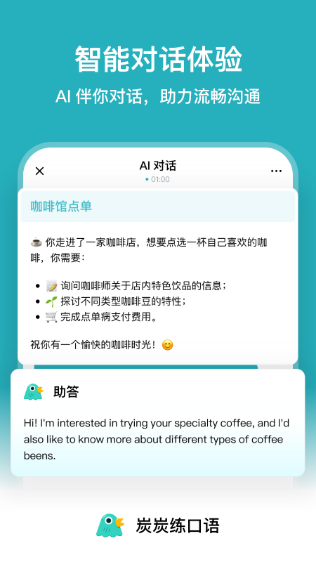 炭炭练口语app 1