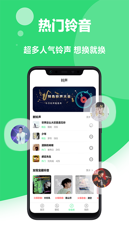 我的铃声下载