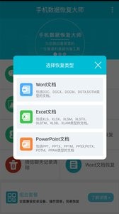 手机数据恢复大师截图