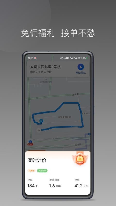 旦旦出行司机端app截图