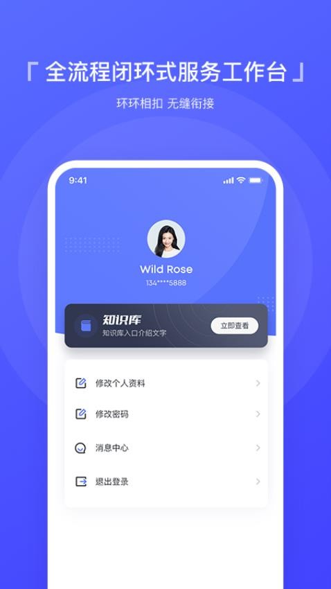 智慧运维app截图