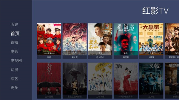红影Tv安卓版截图