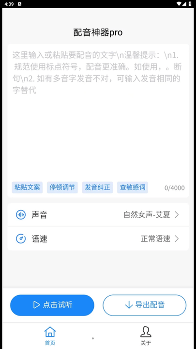 安卓配音神器pro最新版软件下载