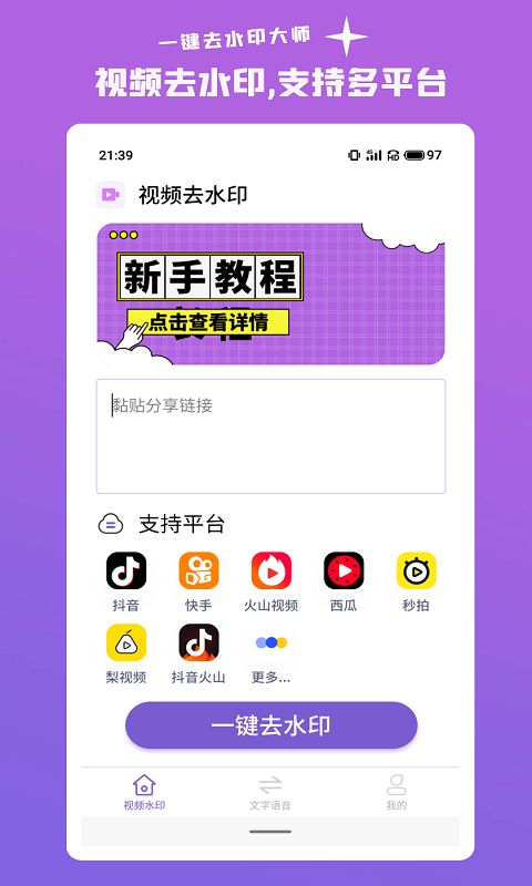 一键去水印大师云app截图