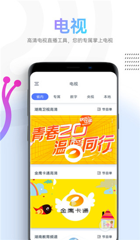 蜗牛tv免费版截图