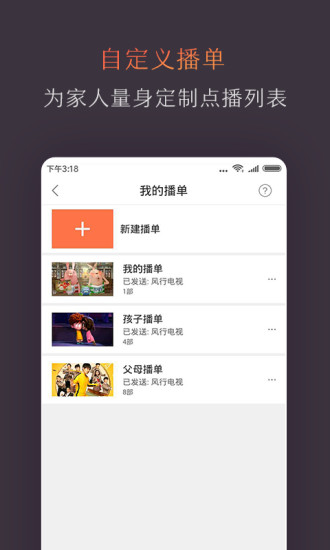 风行电视助手app 1