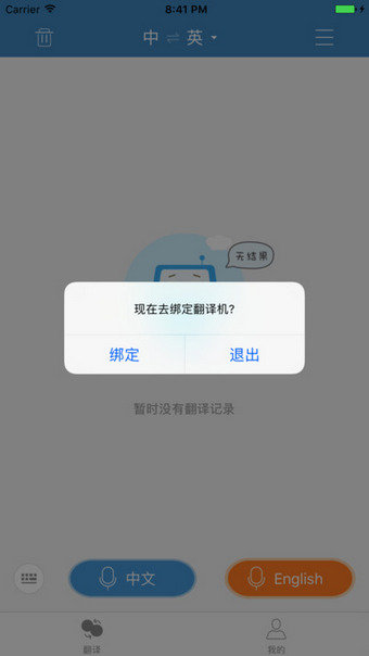 讯飞翻译app 1