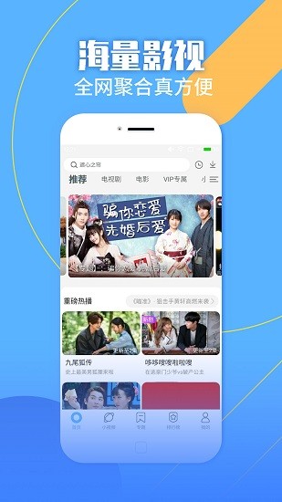 聚视影视大全最新版本截图