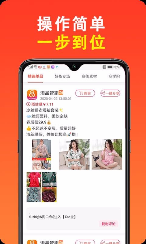 淘品管家APP截图