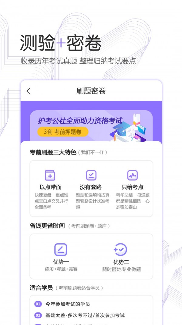 护考公社 1