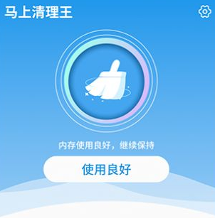 马上清理王APP  1