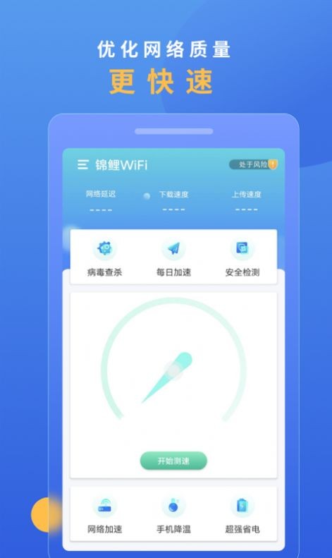 锦鲤WiFi 1