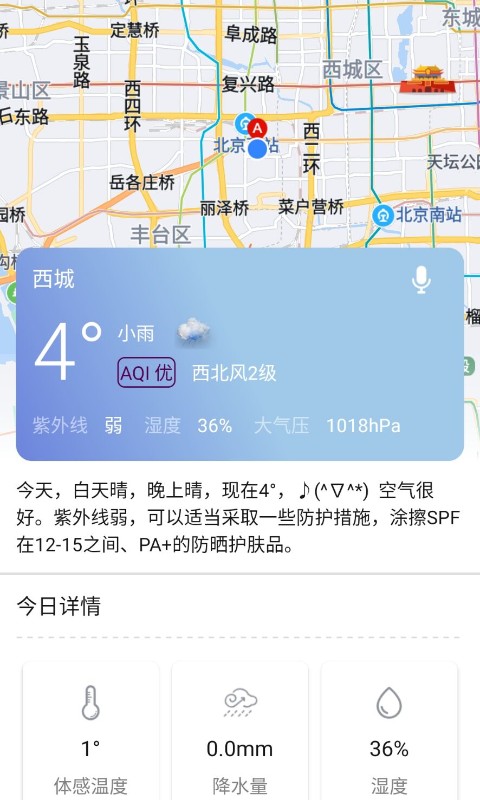 语音天气通app v1.0.0截图