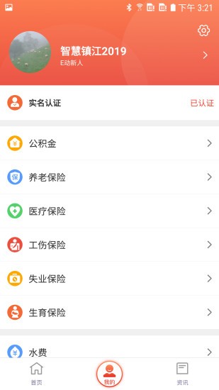 智慧镇江app 1