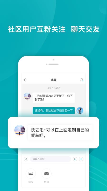 广汽新能源截图