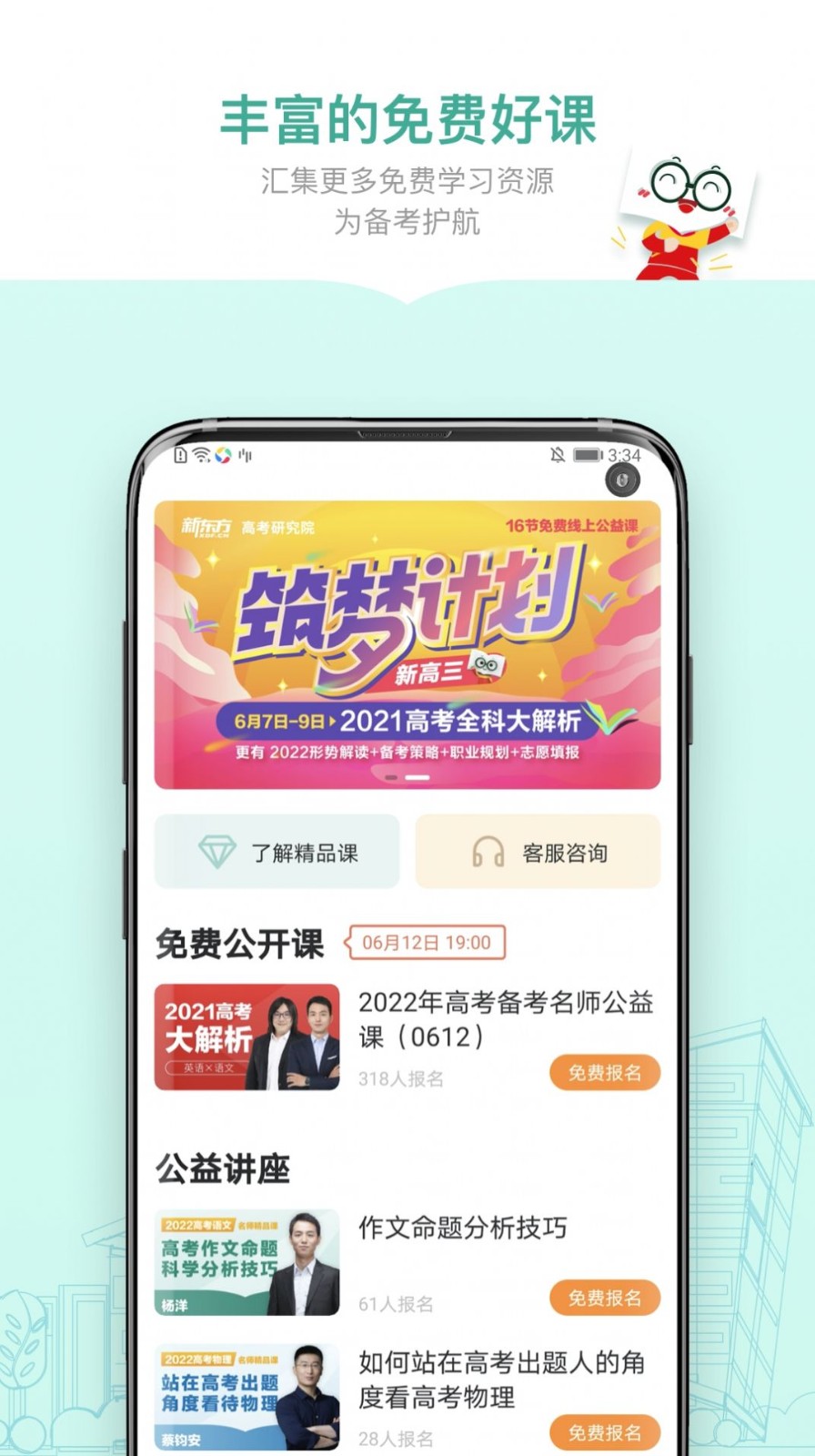 新东方精品课app截图