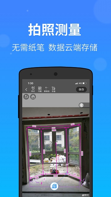 安卓门窗测量大师app