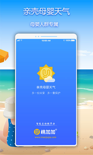 亲壳天气app最新版