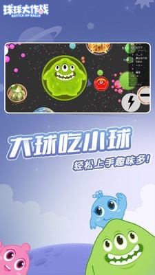 球球大作战游戏截图