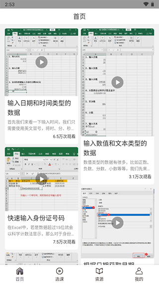 易培Excel教程免费版截图