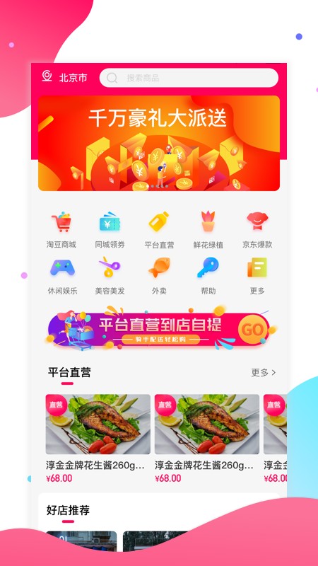 淘多优品截图