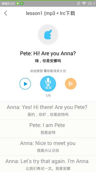 小e英语听力app 3