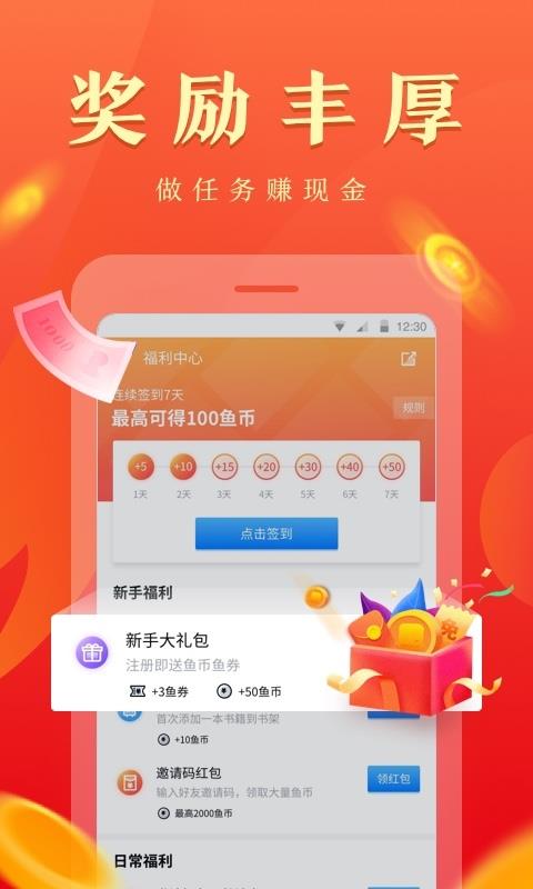 鱼悦追书无限书币截图