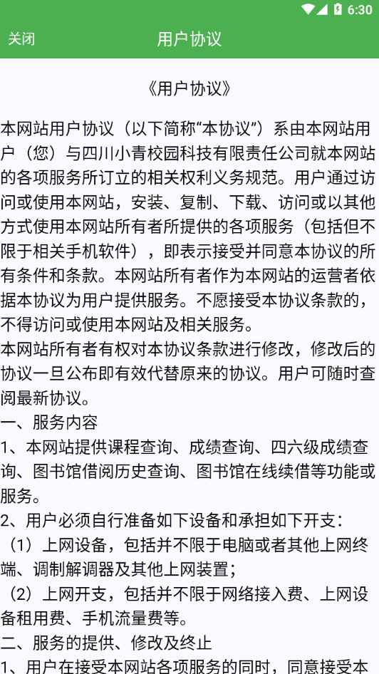 安卓小青同学手机版软件下载