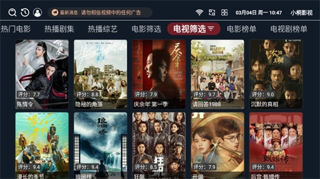 小桐影视 tv盒子版截图