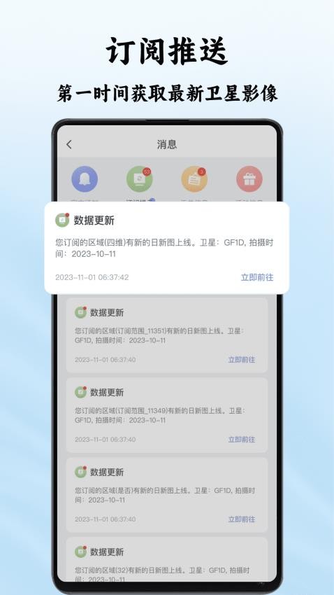 四维地球app 1