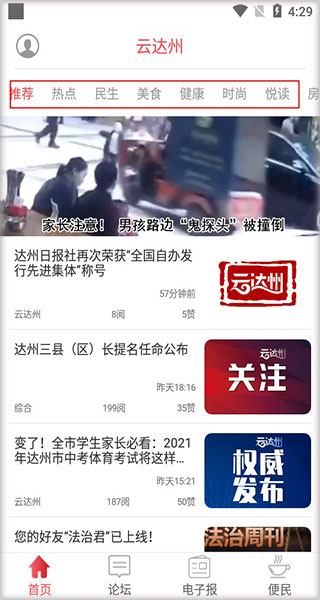 达州发布app 1