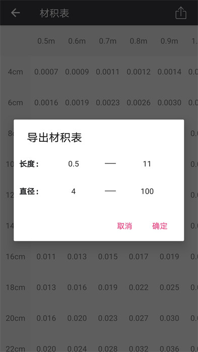 材积计算器app 1