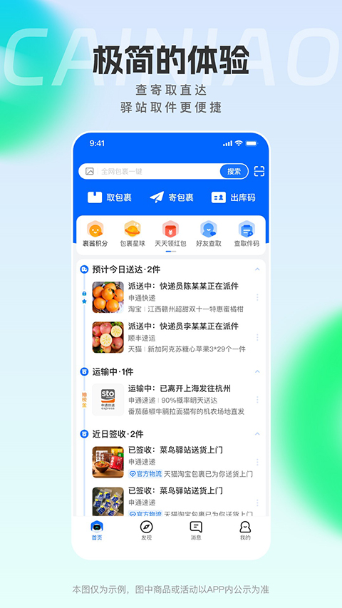 菜鸟驿站app截图