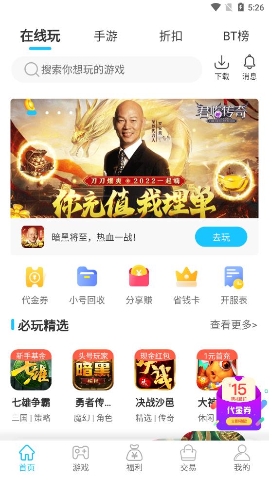 念玩游戏app截图