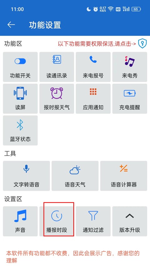 全能语音王APP截图