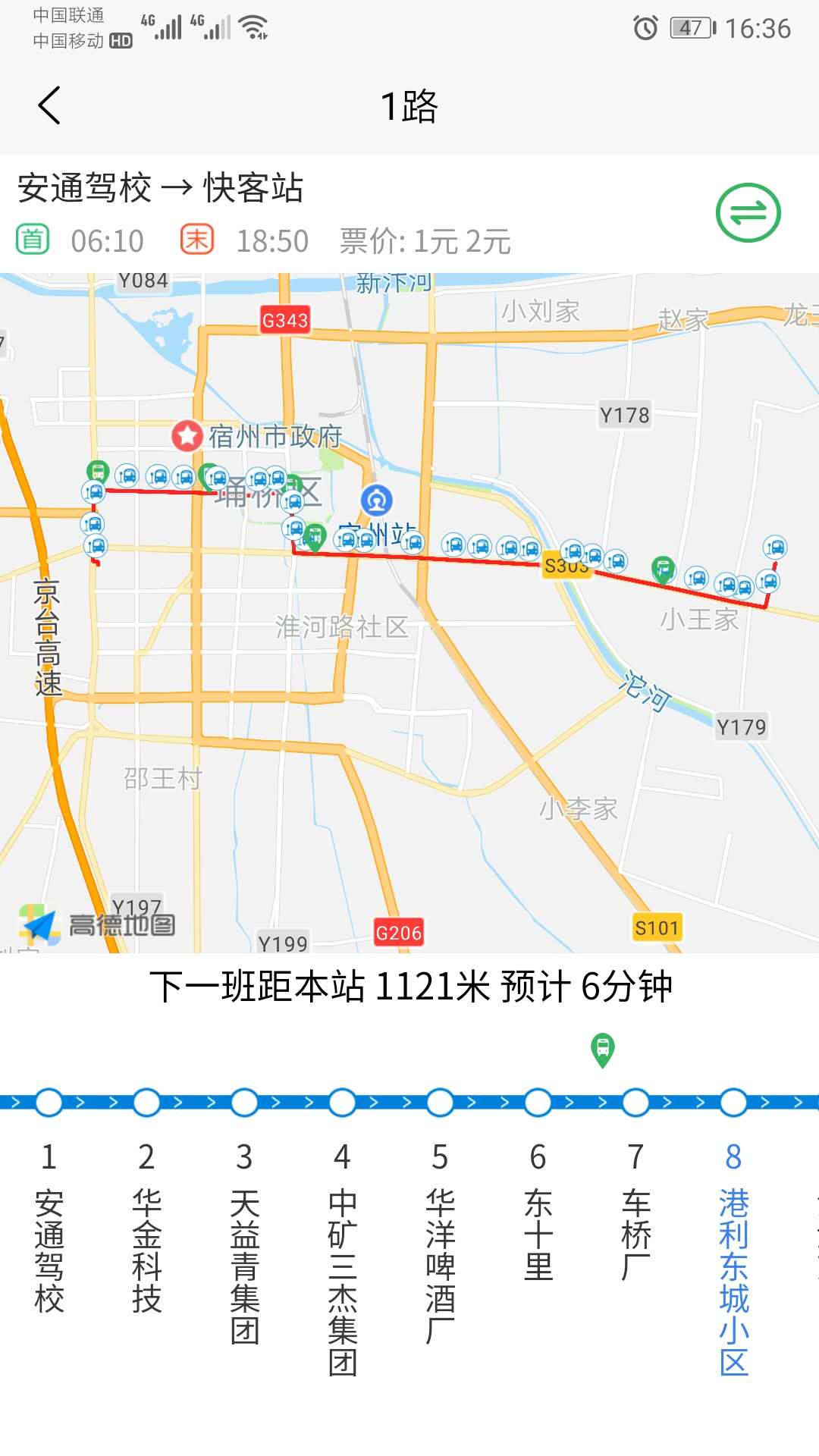 宿州掌上公交截图