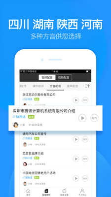 广告配音app截图