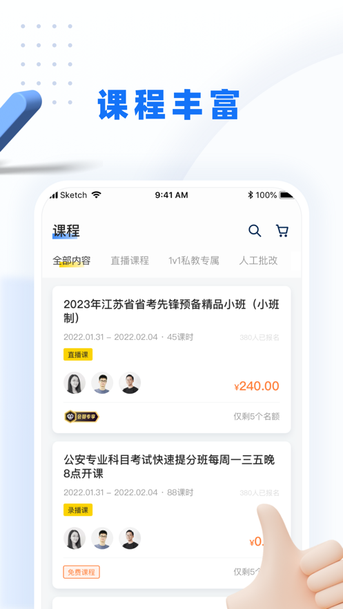 警考网app