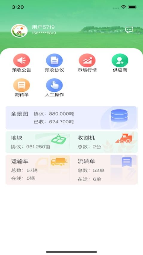 喜丰收牧场app截图